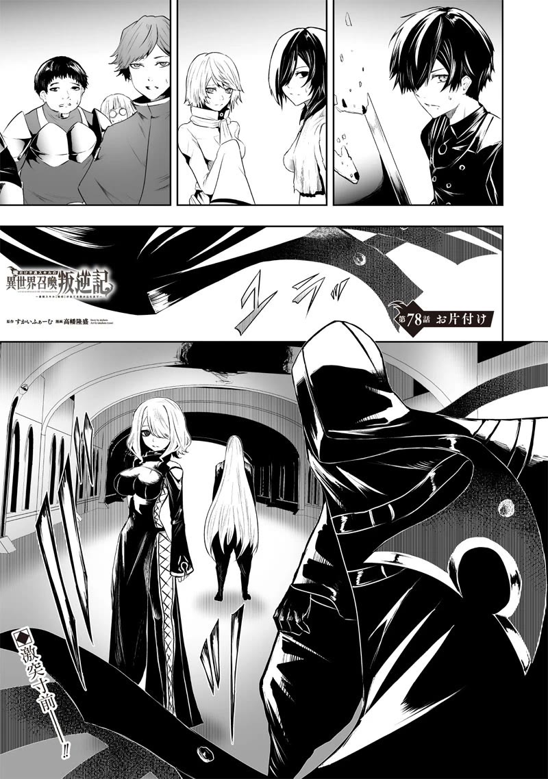 I'm the Only One with a Failure of a Skill in Another World's Summoning Rebellion — Until the Weakest Skill [Absorption] Swallows Everything Chapter 78 page 2 - Chapter 78: Cleaning Up