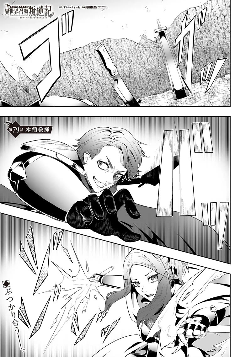 I'm the Only One with a Failure of a Skill in Another World's Summoning Rebellion — Until the Weakest Skill [Absorption] Swallows Everything Chapter 79 page 2 - Chapter 79: Display of Full Potential