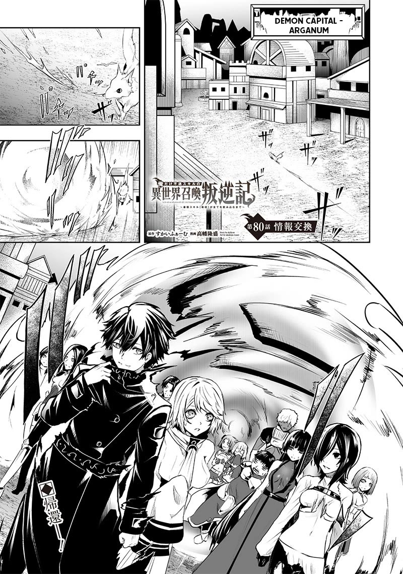 I'm the Only One with a Failure of a Skill in Another World's Summoning Rebellion — Until the Weakest Skill [Absorption] Swallows Everything Chapter 80 page 2 - Chapter 80: Exchange Meeting