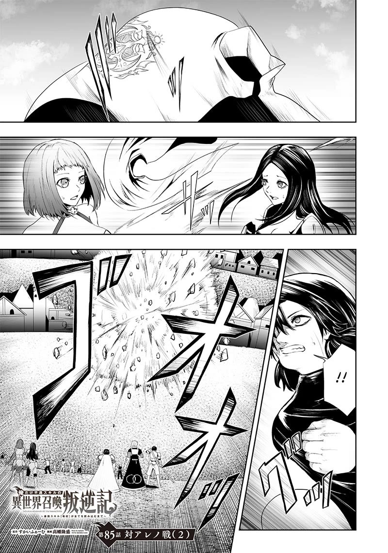 I'm the Only One with a Failure of a Skill in Another World's Summoning Rebellion — Until the Weakest Skill [Absorption] Swallows Everything Chapter 85 page 2 - Chapter 85: Battle Against Areno (2)
