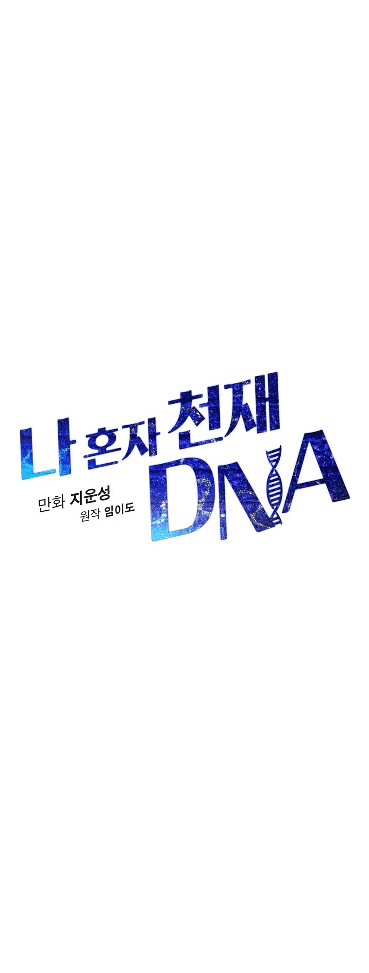I'm the Only One With Genius DNA Chapter 66 page 17 - Chapter 66