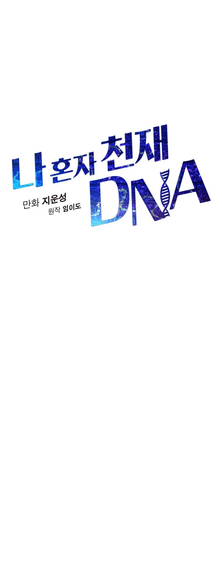 I'm the Only One With Genius DNA Chapter 75 page 8 - Chapter 75