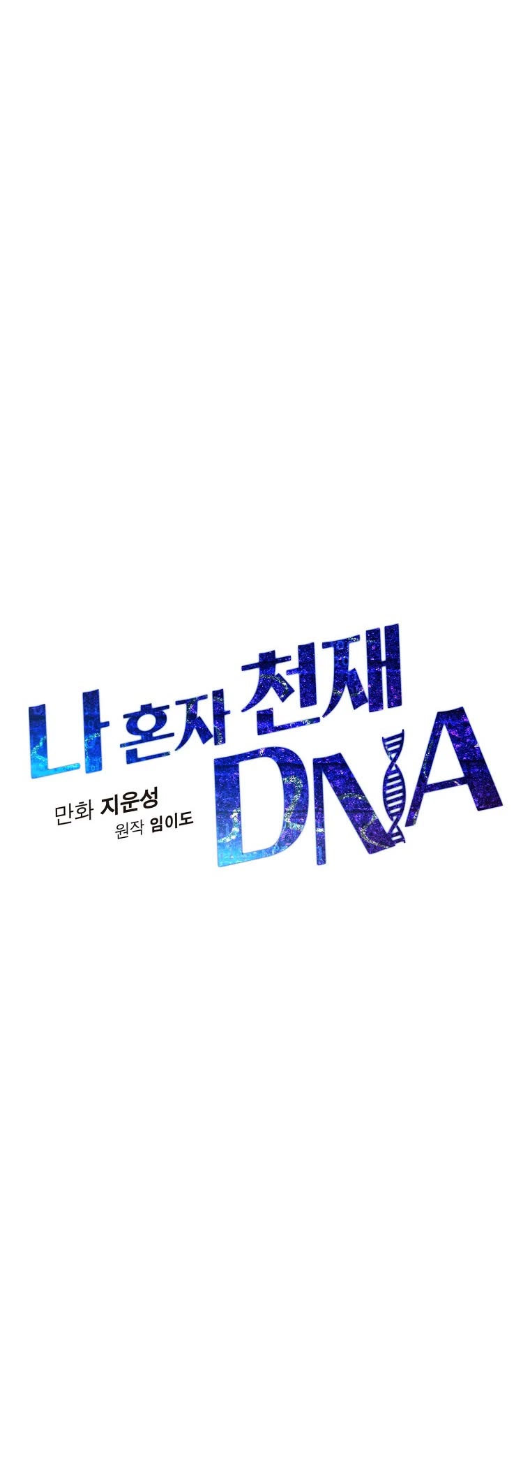I'm the Only One With Genius DNA Chapter 82 page 16 - Chapter 82