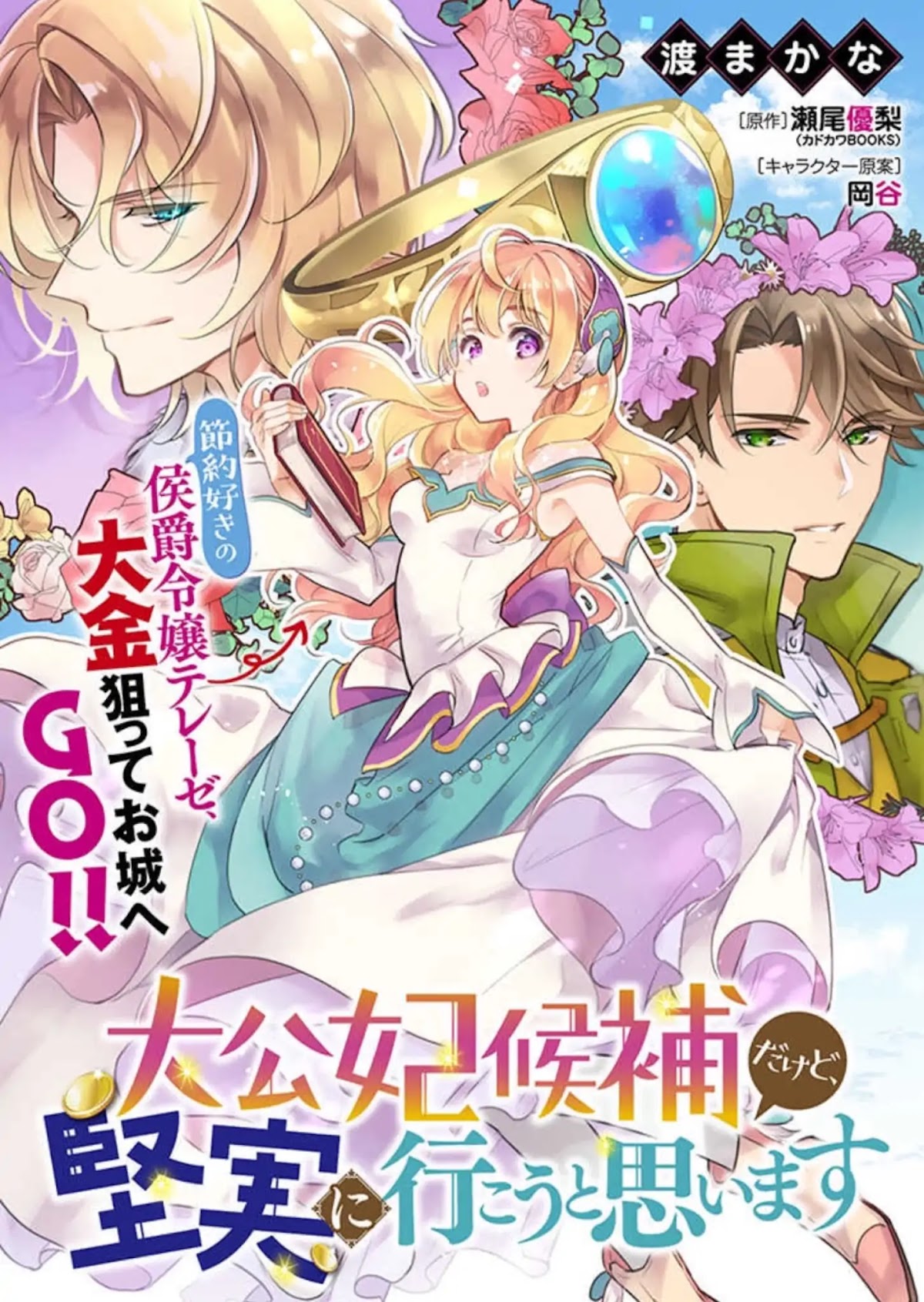 I’m the Prince’s Consort Candidate However, I Believe I Can Certainly Surpass It! Chapter 1 page 1 - Chapter 1