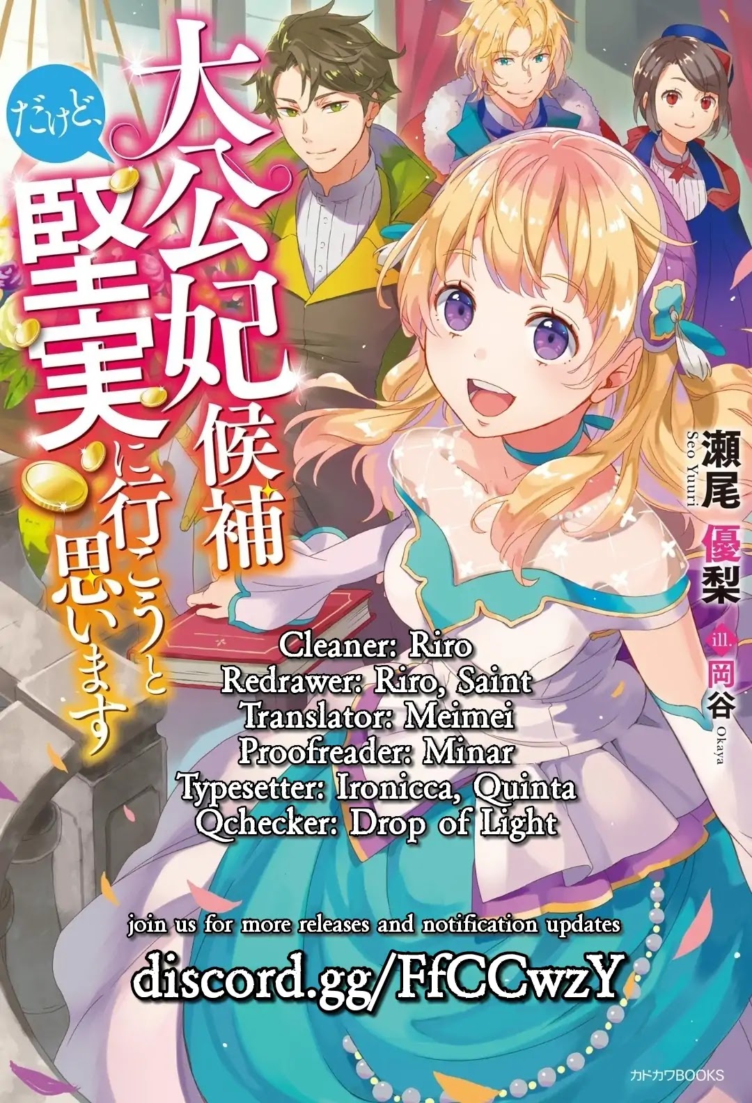 I’m the Prince’s Consort Candidate However, I Believe I Can Certainly Surpass It! Chapter 1 page 34 - Chapter 1