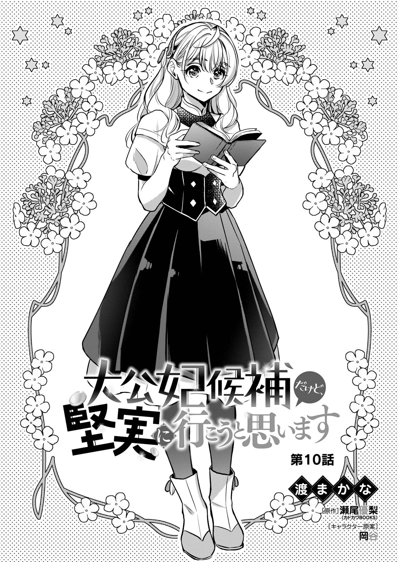 I’m the Prince’s Consort Candidate However, I Believe I Can Certainly Surpass It! Chapter 10 page 1 - Chapter 10