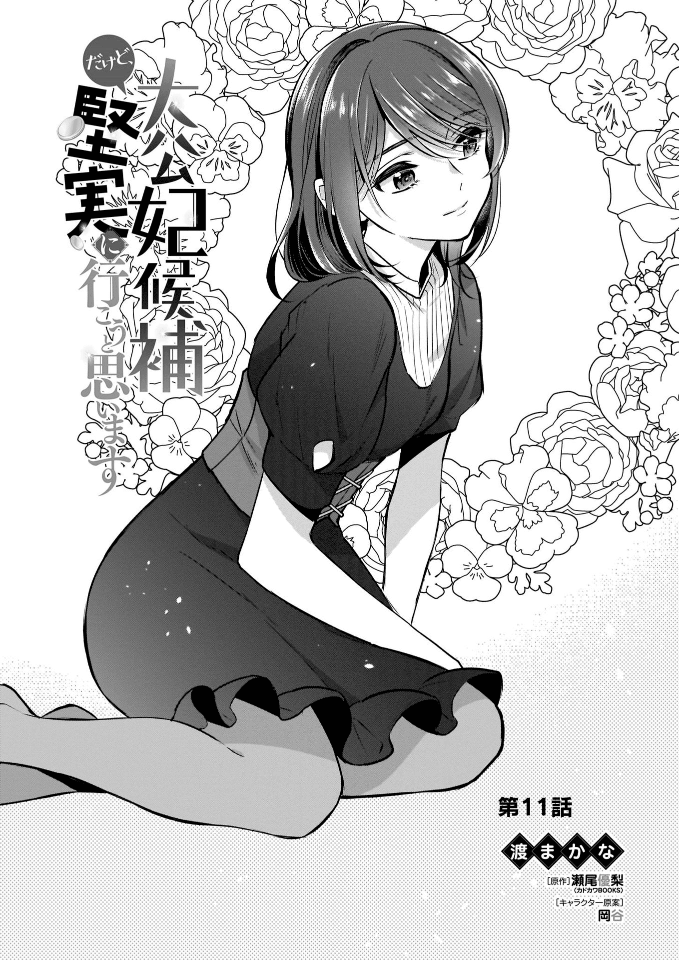 I’m the Prince’s Consort Candidate However, I Believe I Can Certainly Surpass It! Chapter 11 page 1 - Chapter 11