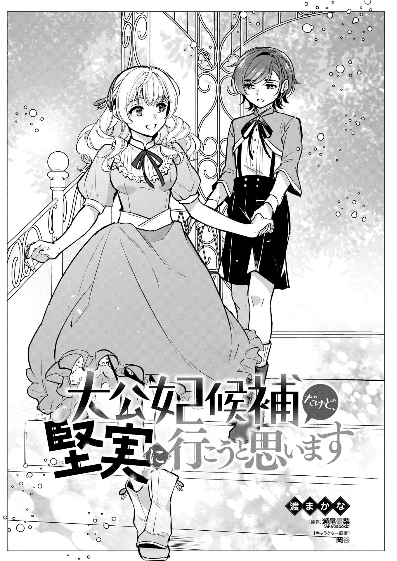 I’m the Prince’s Consort Candidate However, I Believe I Can Certainly Surpass It! Chapter 12 page 1 - Chapter 12