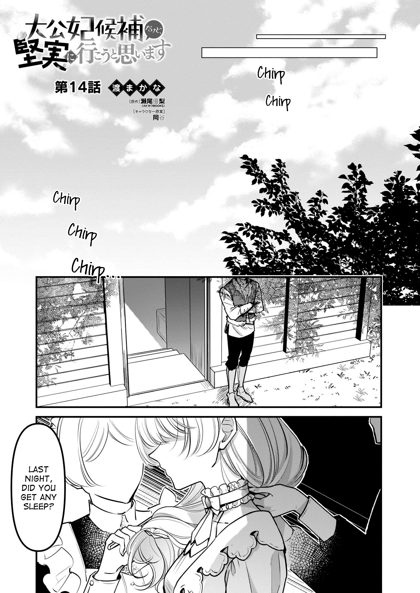 I’m the Prince’s Consort Candidate However, I Believe I Can Certainly Surpass It! Chapter 14 page 1 - Chapter 14