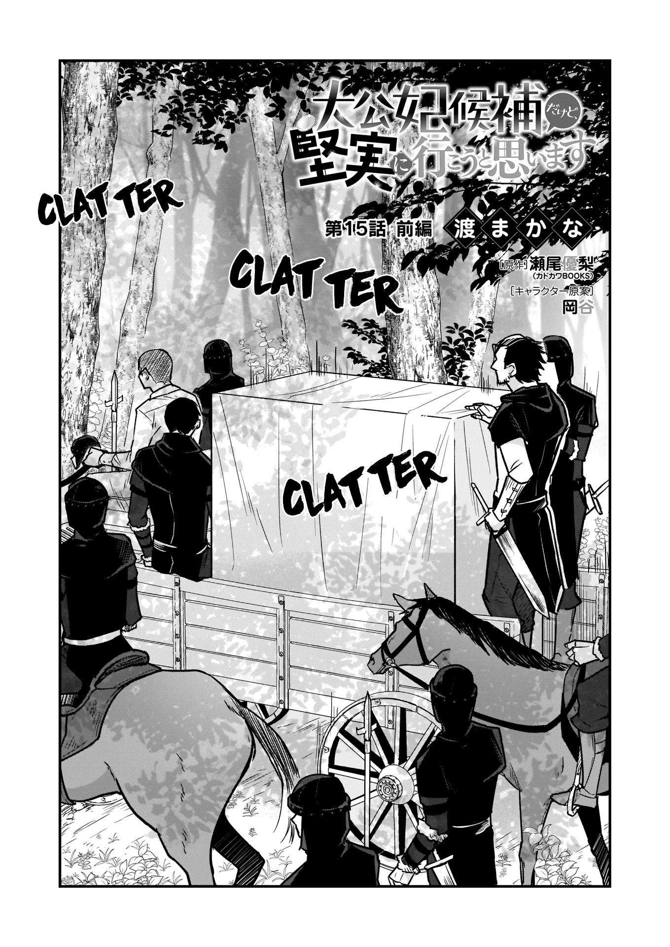 I’m the Prince’s Consort Candidate However, I Believe I Can Certainly Surpass It! Chapter 15 page 1 - Chapter 15