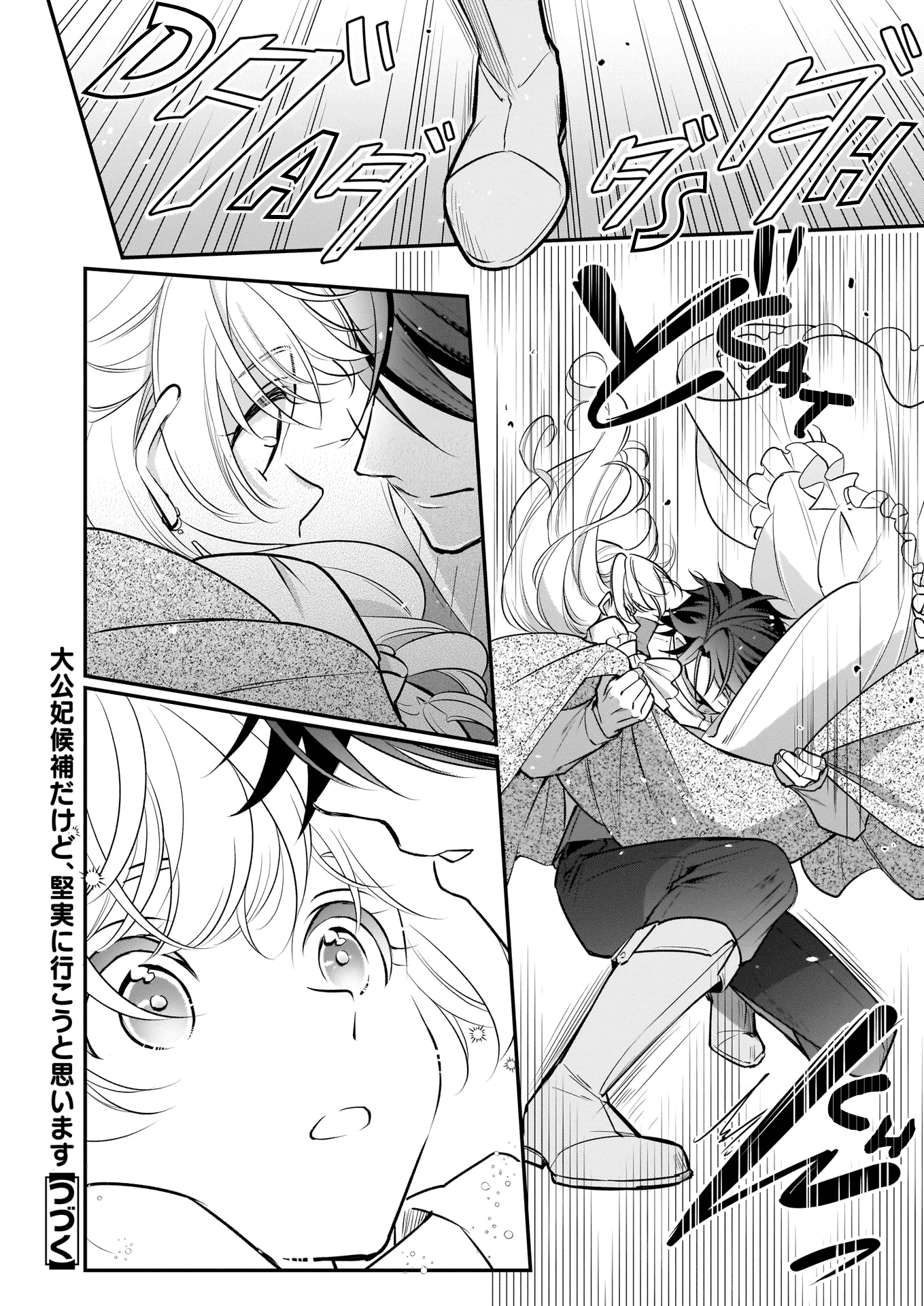 I’m the Prince’s Consort Candidate However, I Believe I Can Certainly Surpass It! Chapter 16.1 page 14 - Chapter 16.1