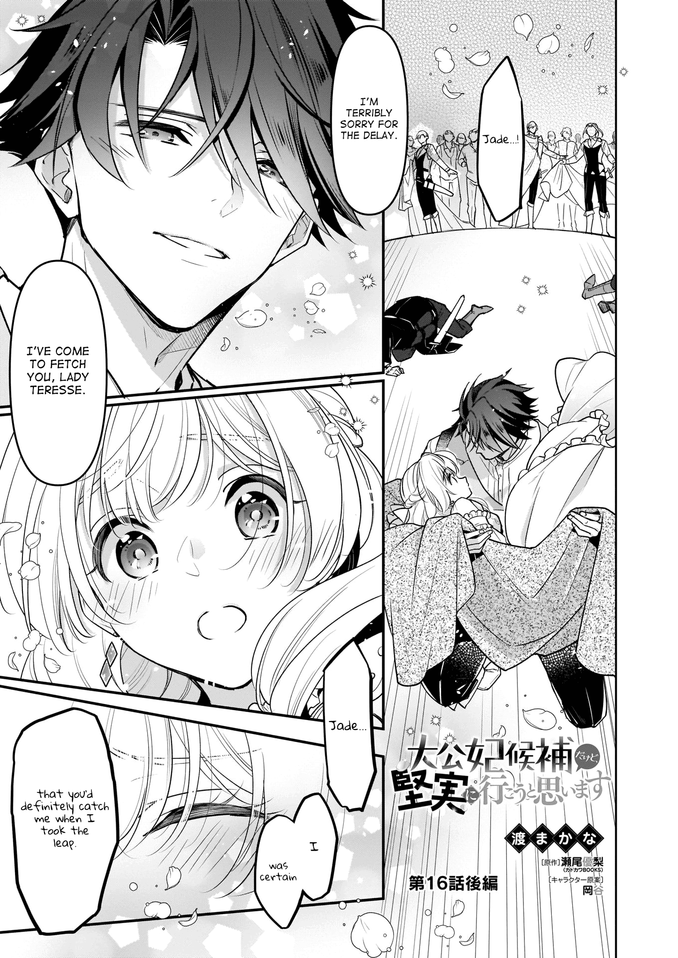 I’m the Prince’s Consort Candidate However, I Believe I Can Certainly Surpass It! Chapter 16.2 page 1 - Chapter 16.2