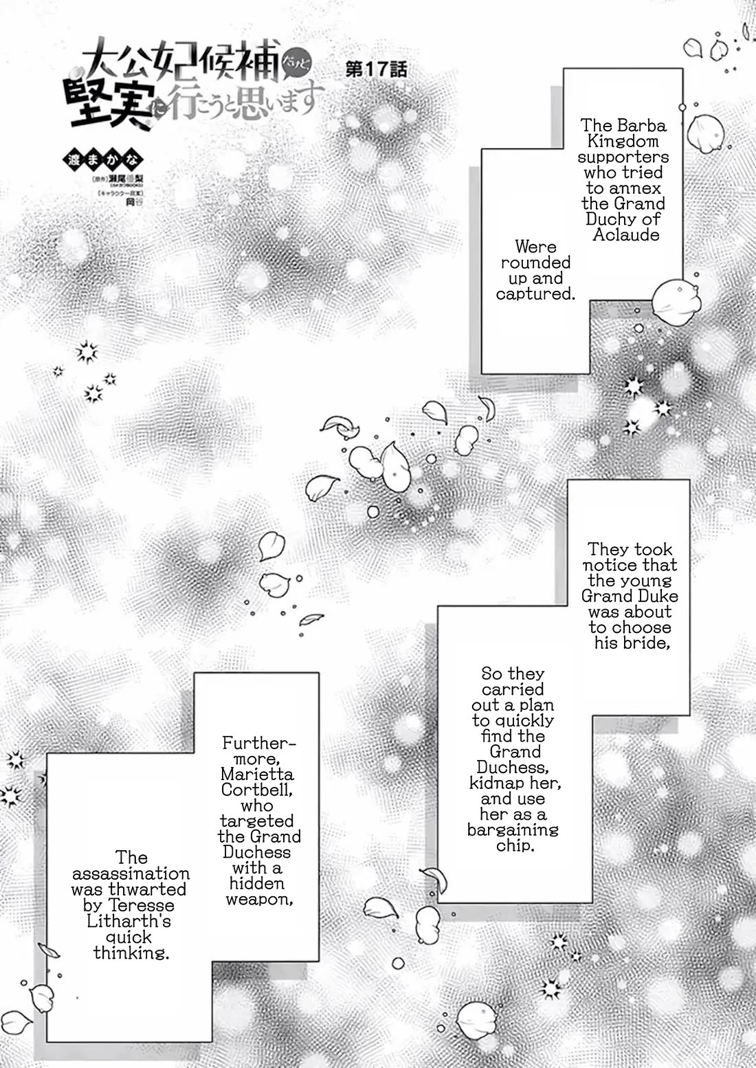 I’m the Prince’s Consort Candidate However, I Believe I Can Certainly Surpass It! Chapter 17 page 1 - Chapter 17