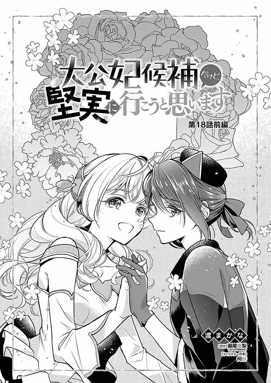 I’m the Prince’s Consort Candidate However, I Believe I Can Certainly Surpass It! Chapter 18 page 1 - Chapter 18
