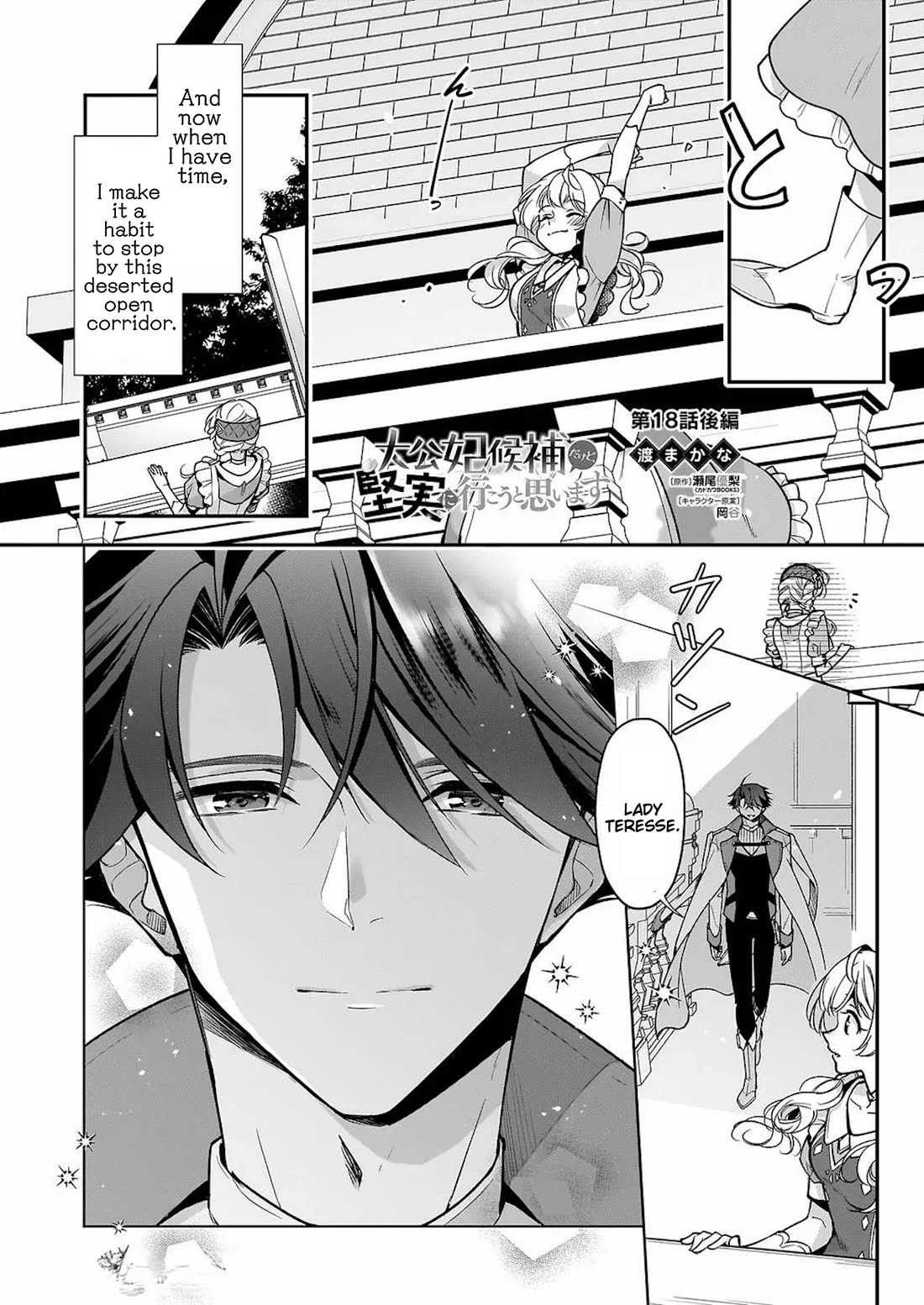 I’m the Prince’s Consort Candidate However, I Believe I Can Certainly Surpass It! Chapter 18 page 16 - Chapter 18