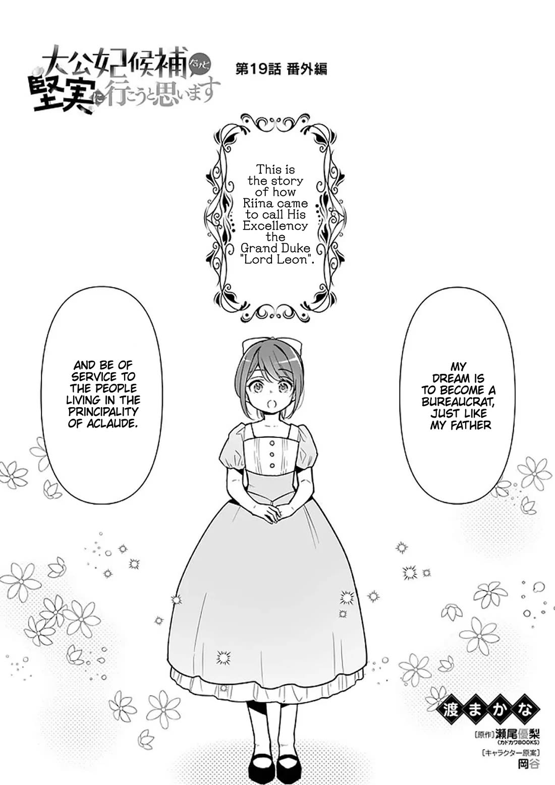 I’m the Prince’s Consort Candidate However, I Believe I Can Certainly Surpass It! Chapter 19 page 1 - Chapter 19