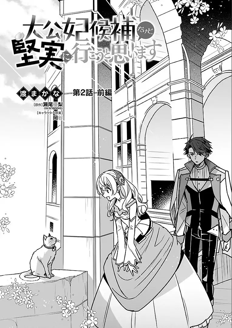 I’m the Prince’s Consort Candidate However, I Believe I Can Certainly Surpass It! Chapter 2.1 page 1 - Chapter 2.1
