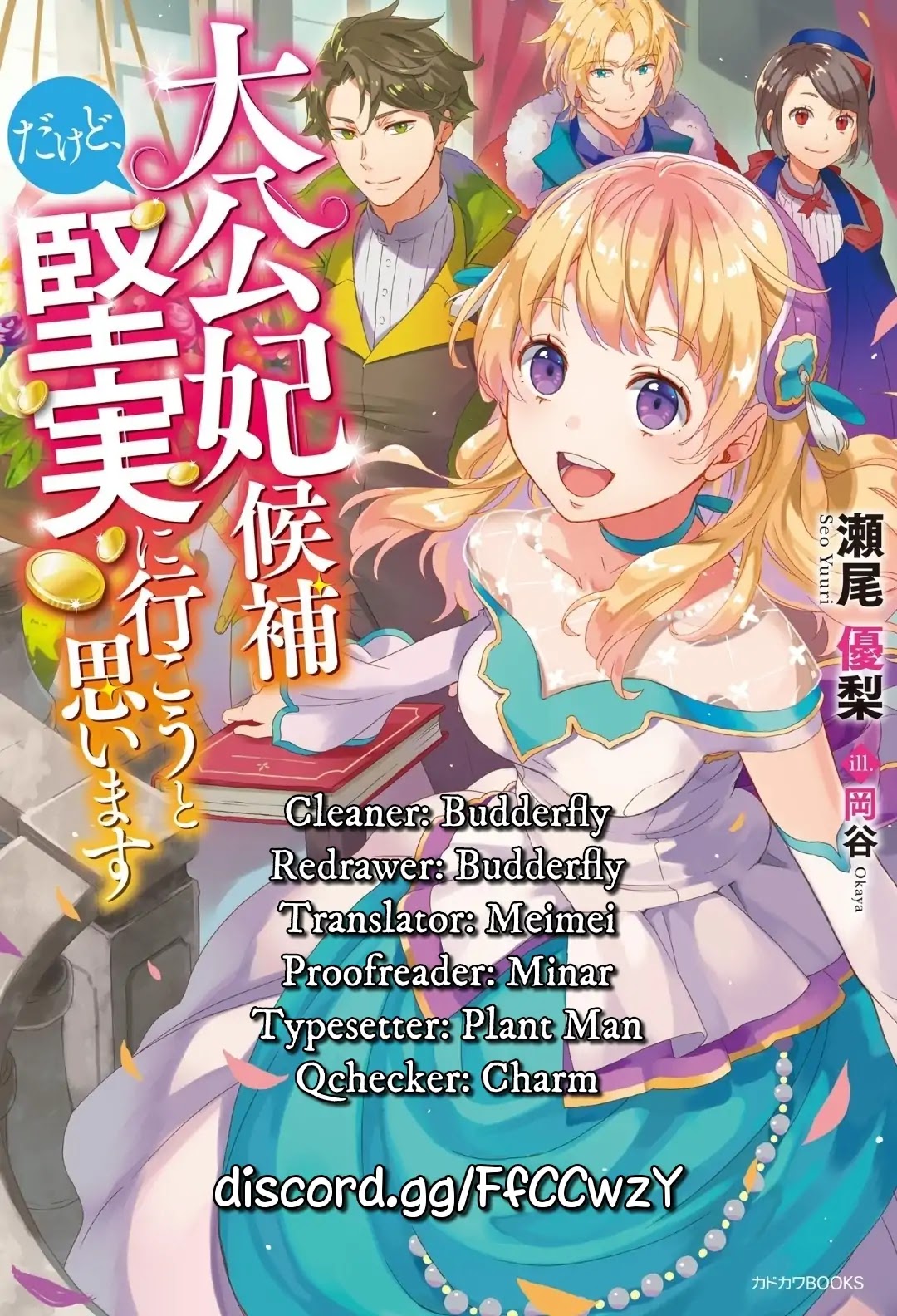 I’m the Prince’s Consort Candidate However, I Believe I Can Certainly Surpass It! Chapter 2.1 page 16 - Chapter 2.1