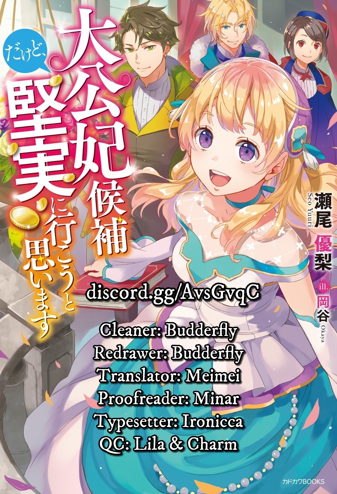 I’m the Prince’s Consort Candidate However, I Believe I Can Certainly Surpass It! Chapter 2.2 page 14 - Chapter 2.2