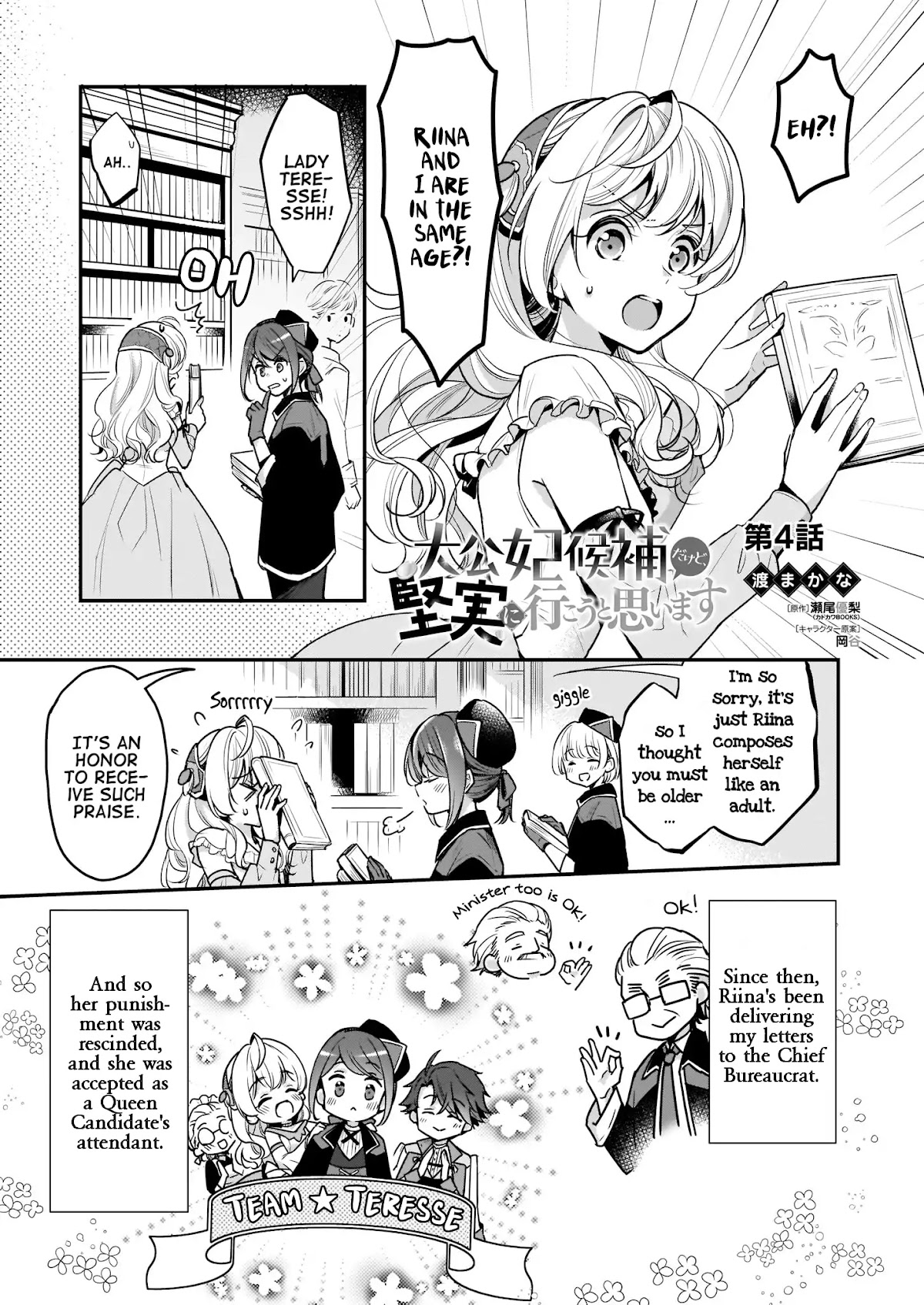 I’m the Prince’s Consort Candidate However, I Believe I Can Certainly Surpass It! Chapter 4 page 1 - Chapter 4