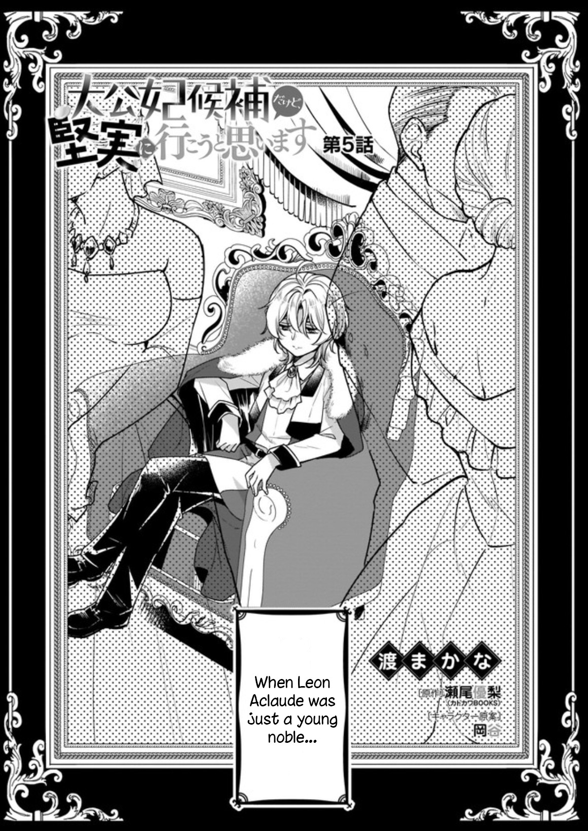 I’m the Prince’s Consort Candidate However, I Believe I Can Certainly Surpass It! Chapter 5.1 page 1 - Chapter 5.1