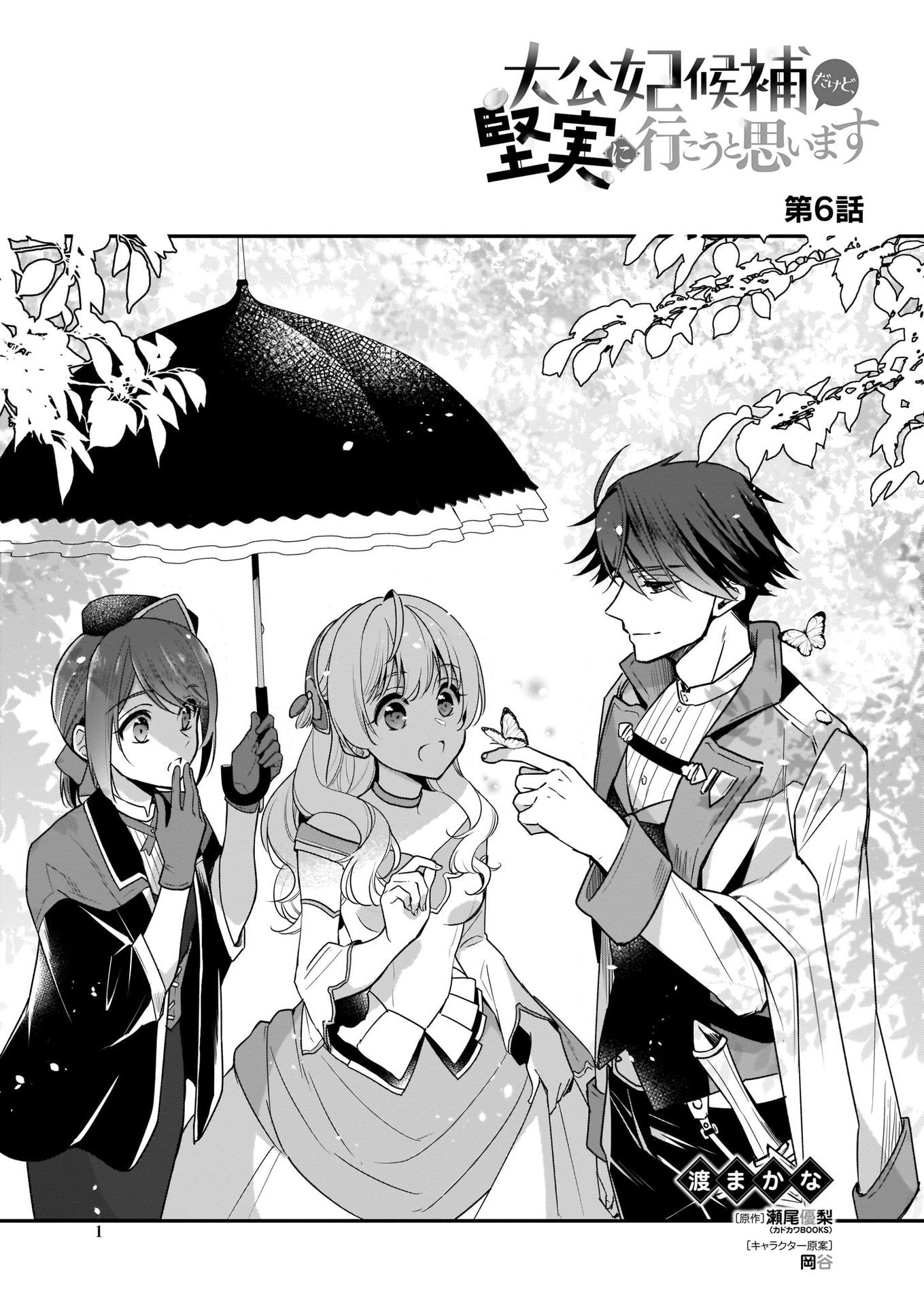 I’m the Prince’s Consort Candidate However, I Believe I Can Certainly Surpass It! Chapter 6 page 2 - Chapter 6