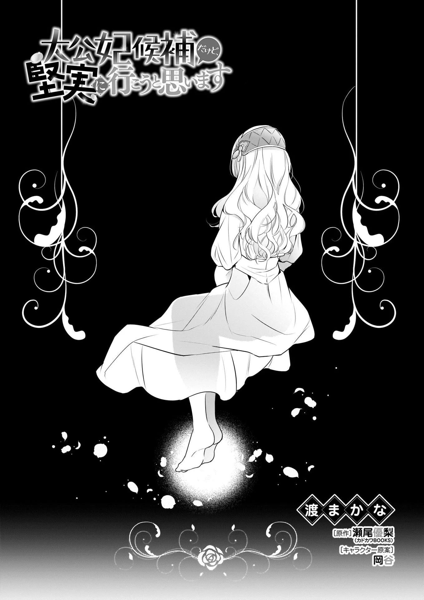 I’m the Prince’s Consort Candidate However, I Believe I Can Certainly Surpass It! Chapter 7 page 1 - Chapter 7
