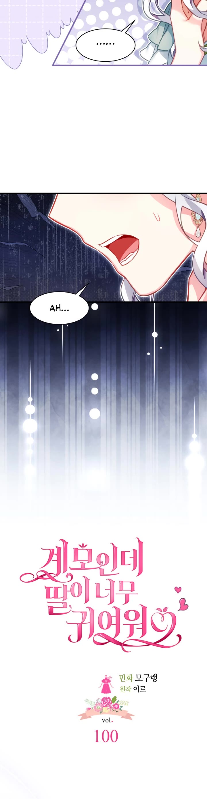 I’m the Stepmother, but my Daughter is too Cute Chapter 100 page 9 - Chapter 100