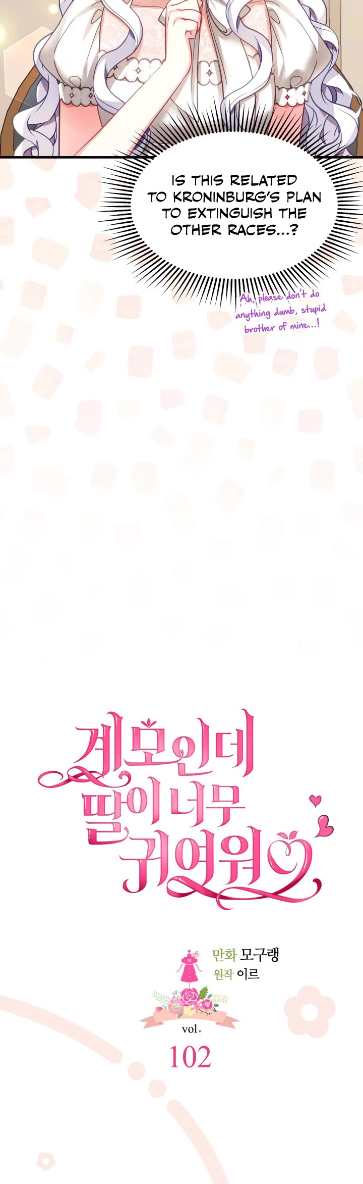 I’m the Stepmother, but my Daughter is too Cute Chapter 102 page 4 - Chapter 102