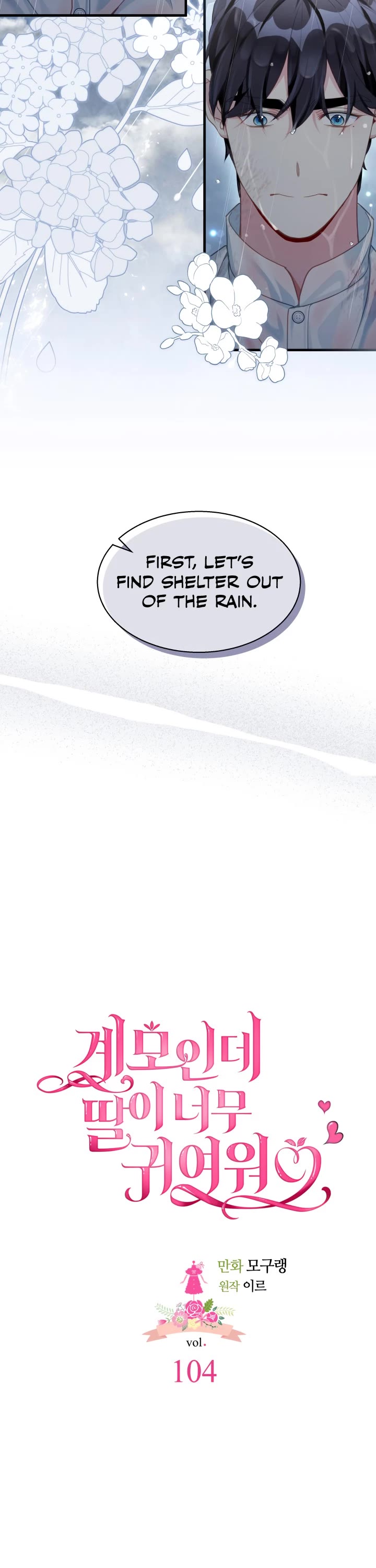 I’m the Stepmother, but my Daughter is too Cute Chapter 104 page 7 - Chapter 104