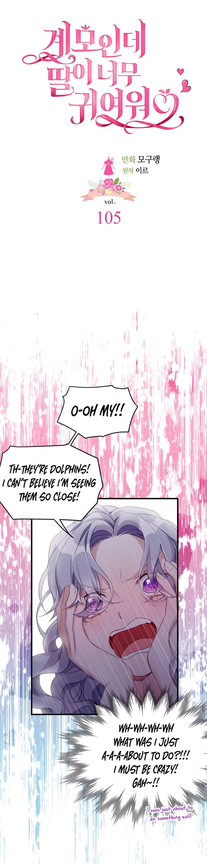I’m the Stepmother, but my Daughter is too Cute Chapter 105 page 7 - Chapter 105