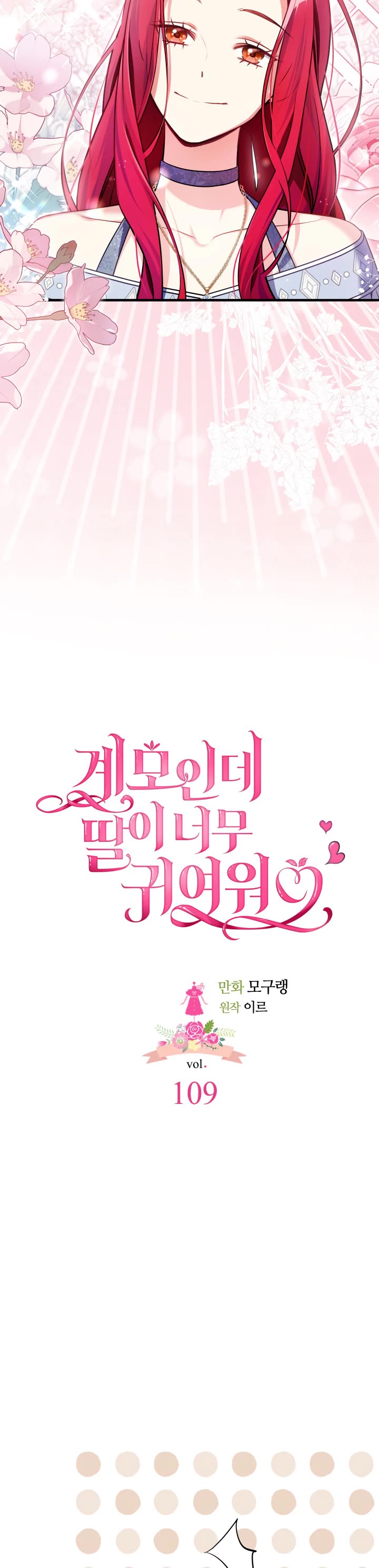 I’m the Stepmother, but my Daughter is too Cute Chapter 109 page 5 - Chapter 109