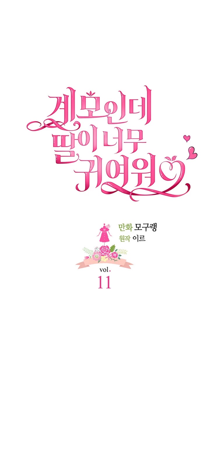 I’m the Stepmother, but my Daughter is too Cute Chapter 11 page 11 - Chapter 11