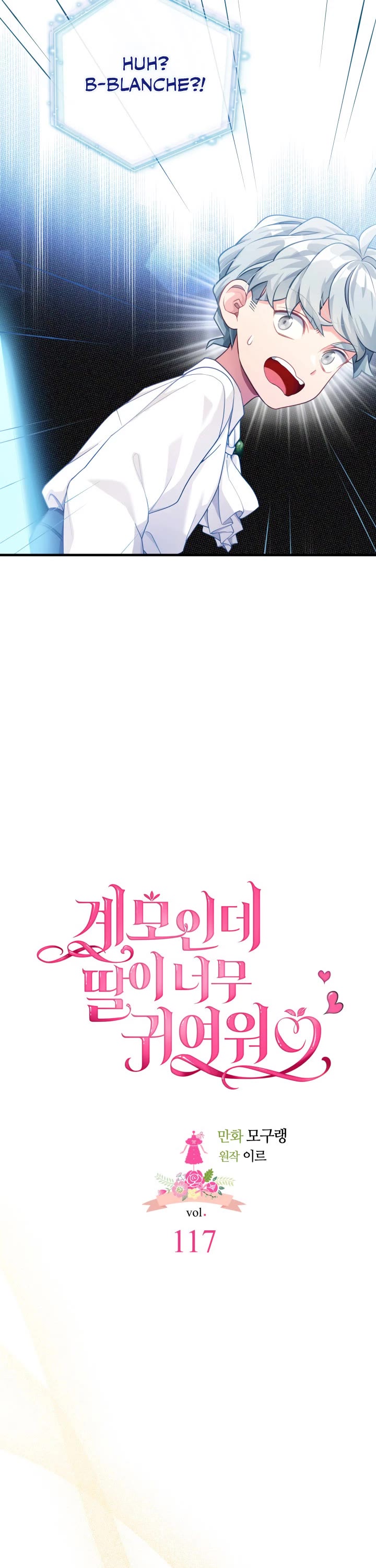 I’m the Stepmother, but my Daughter is too Cute Chapter 117 page 9 - Chapter 117
