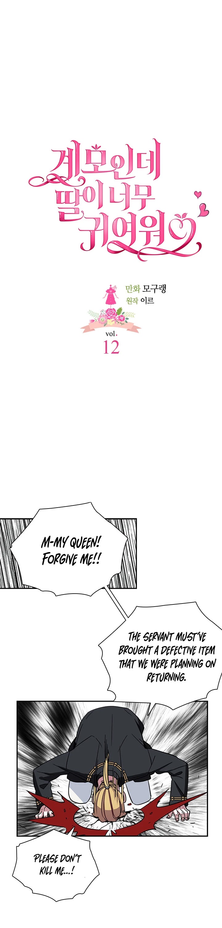I’m the Stepmother, but my Daughter is too Cute Chapter 12 page 3 - Chapter 12