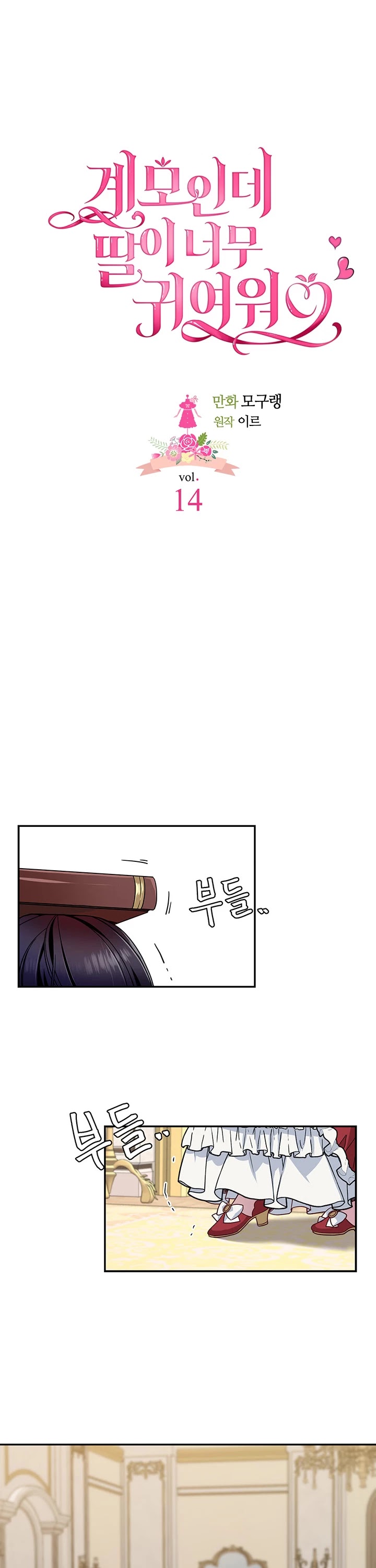 I’m the Stepmother, but my Daughter is too Cute Chapter 14 page 6 - Chapter 14