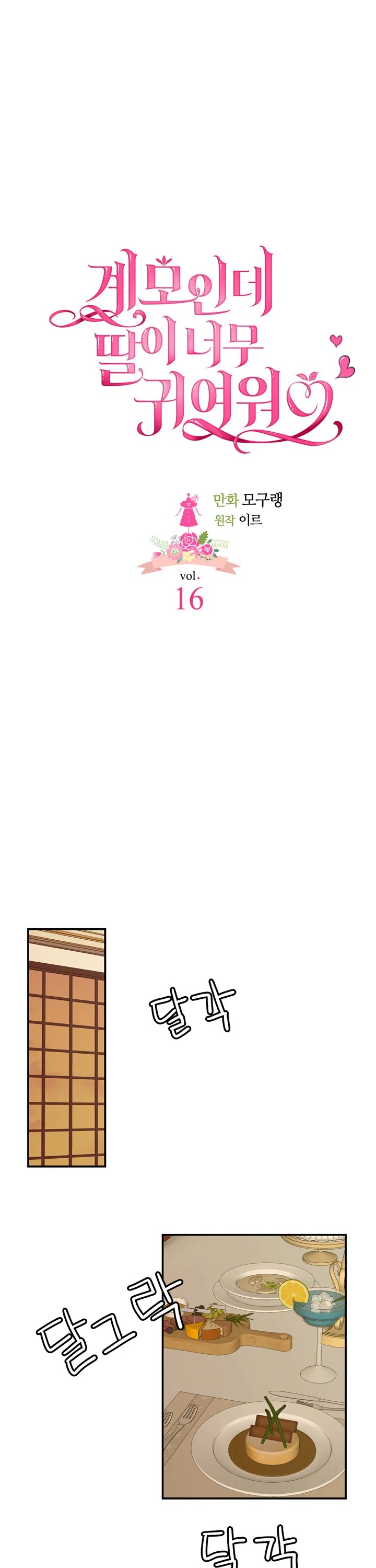 I’m the Stepmother, but my Daughter is too Cute Chapter 16 page 3 - Chapter 16