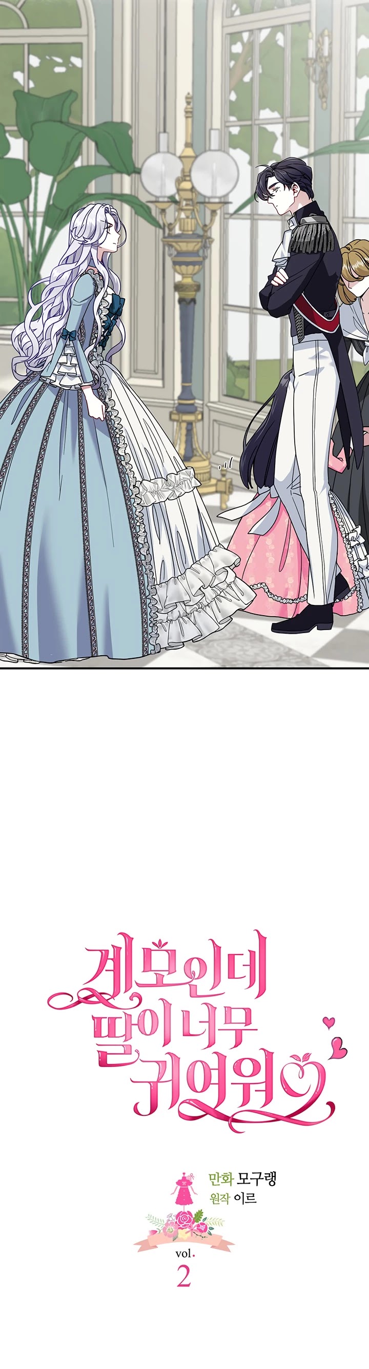 I’m the Stepmother, but my Daughter is too Cute Chapter 2 page 4 - Chapter 2