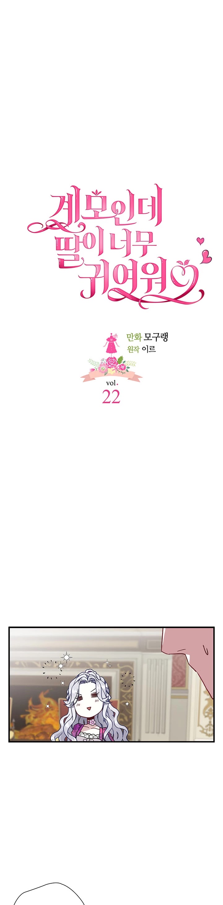 I’m the Stepmother, but my Daughter is too Cute Chapter 22 page 6 - Chapter 22