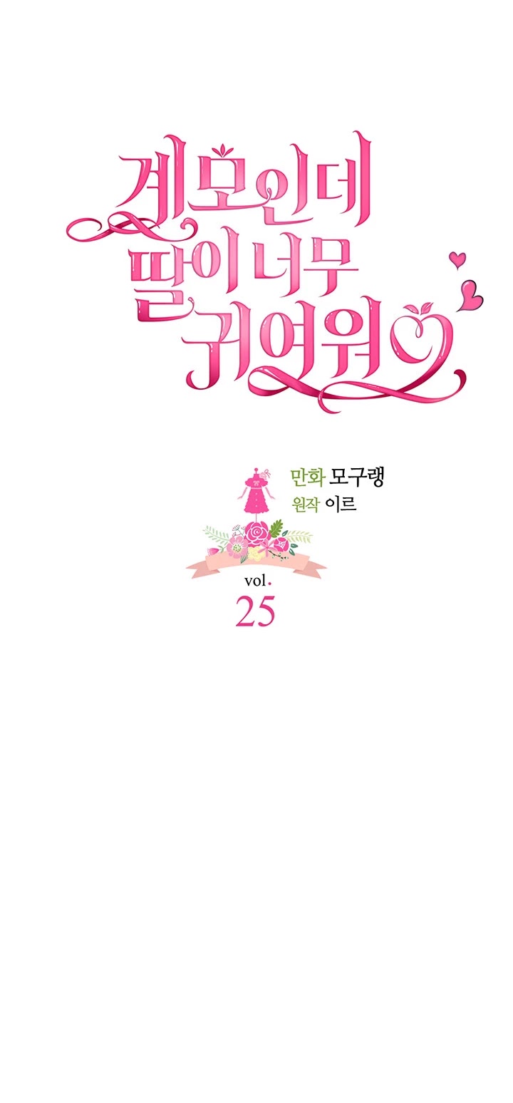 I’m the Stepmother, but my Daughter is too Cute Chapter 25 page 10 - Chapter 25