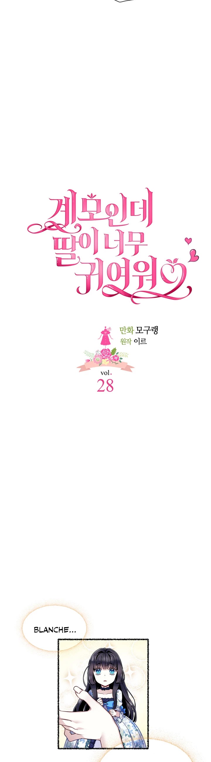 I’m the Stepmother, but my Daughter is too Cute Chapter 28 page 6 - Chapter 28
