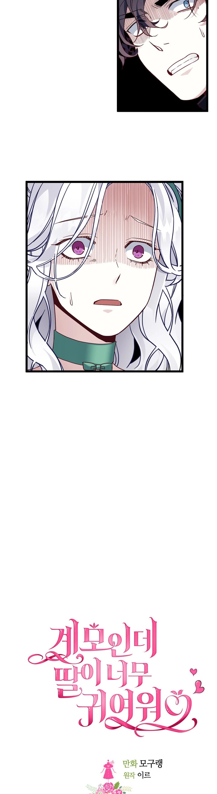 I’m the Stepmother, but my Daughter is too Cute Chapter 31 page 6 - Chapter 31