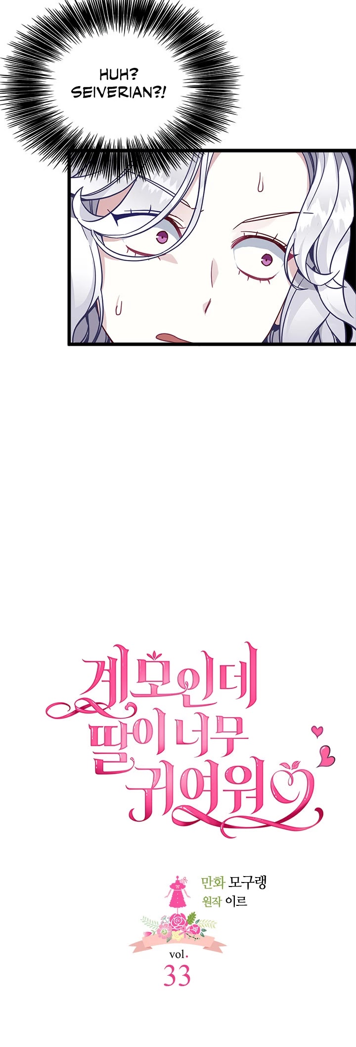 I’m the Stepmother, but my Daughter is too Cute Chapter 33 page 9 - Chapter 33