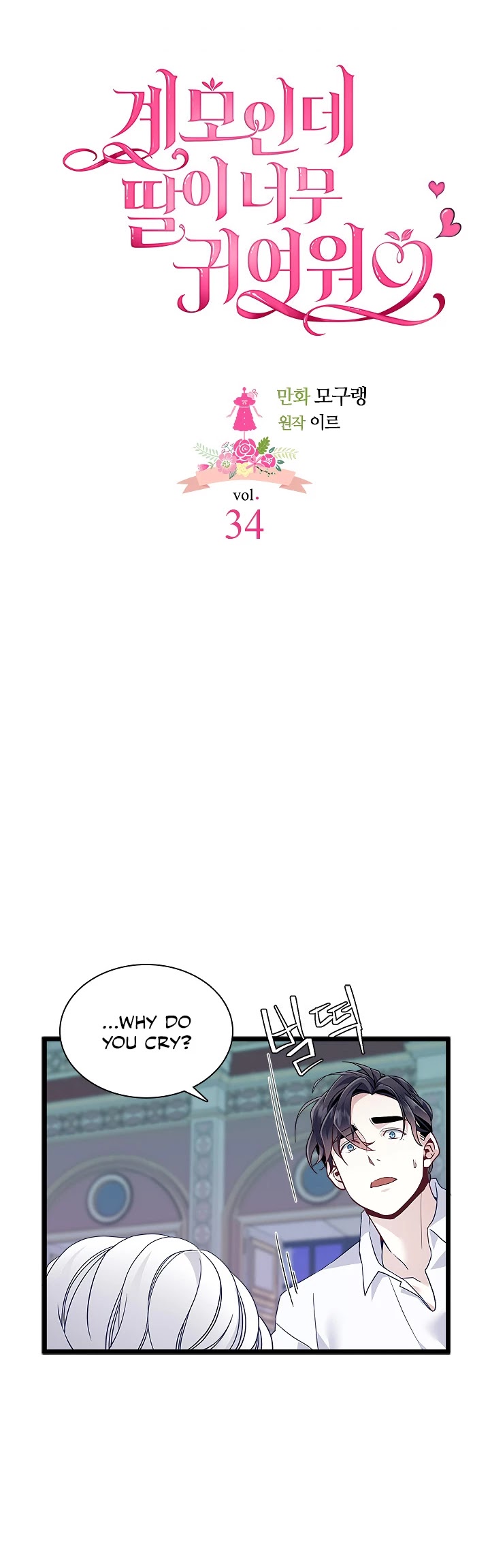 I’m the Stepmother, but my Daughter is too Cute Chapter 34 page 6 - Chapter 34