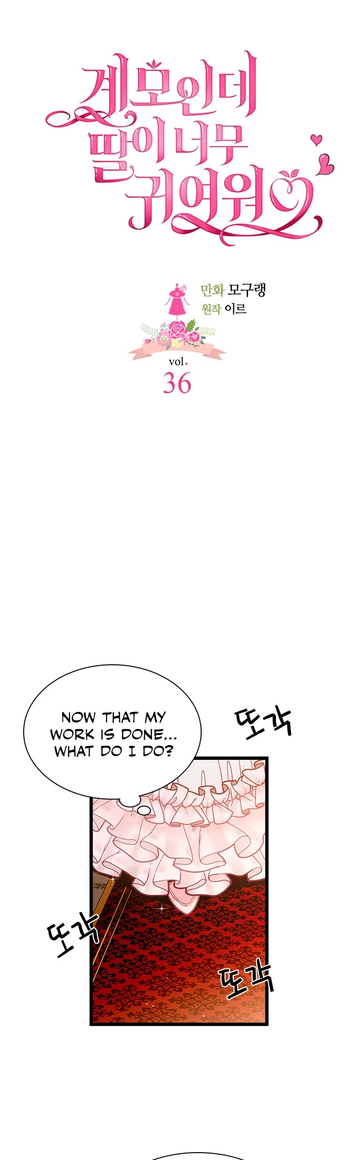 I’m the Stepmother, but my Daughter is too Cute Chapter 36 page 10 - Chapter 36