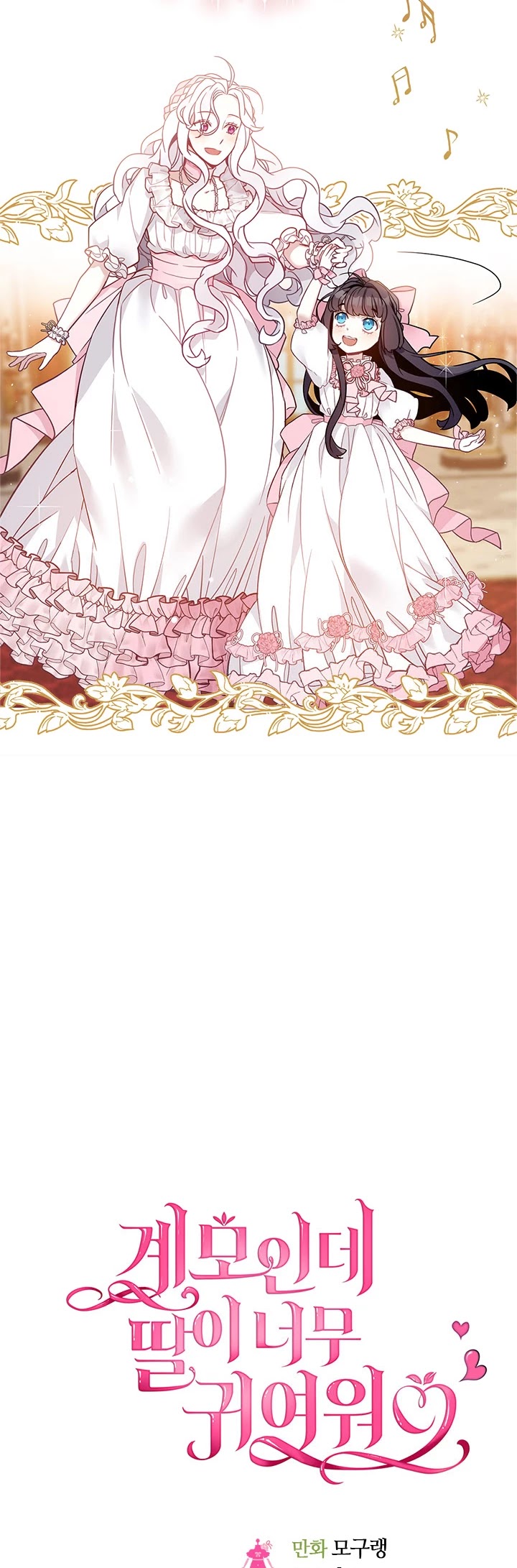 I’m the Stepmother, but my Daughter is too Cute Chapter 37 page 6 - Chapter 37