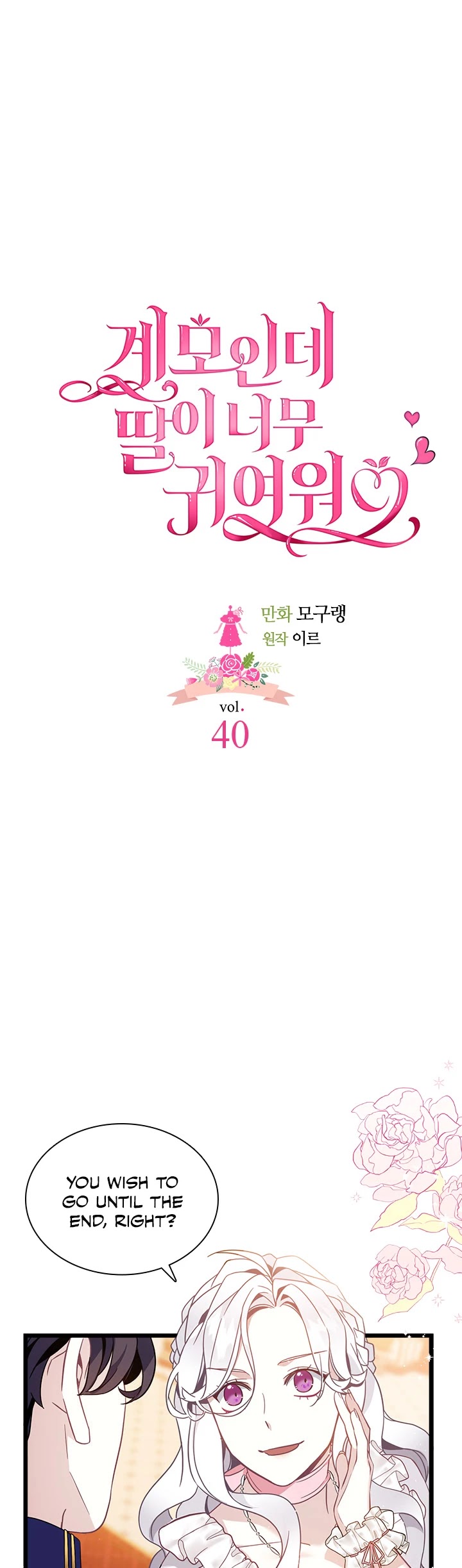 I’m the Stepmother, but my Daughter is too Cute Chapter 40 page 3 - Chapter 40: end of season