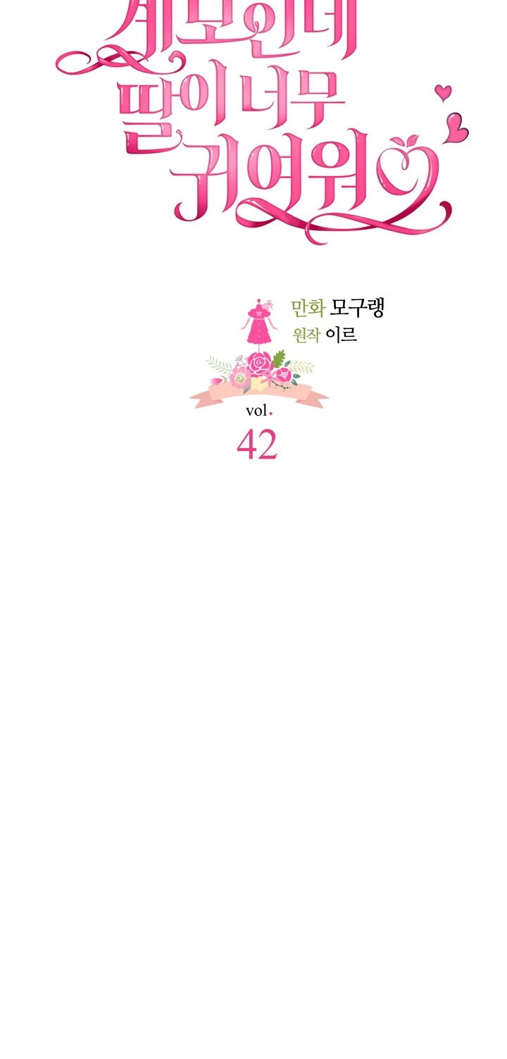 I’m the Stepmother, but my Daughter is too Cute Chapter 42 page 4 - Chapter 42