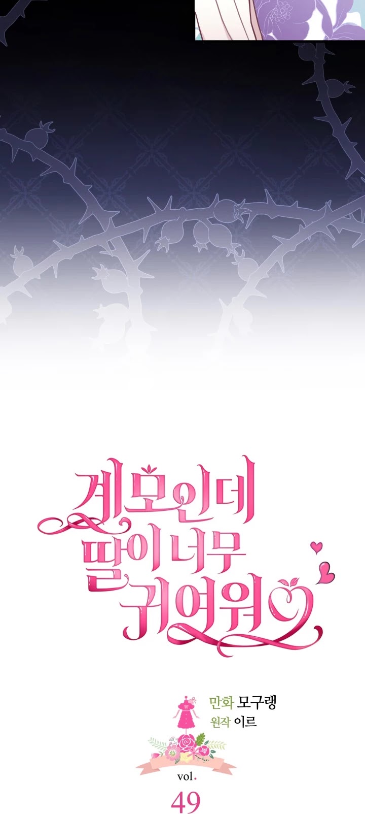 I’m the Stepmother, but my Daughter is too Cute Chapter 49 page 13 - Chapter 49