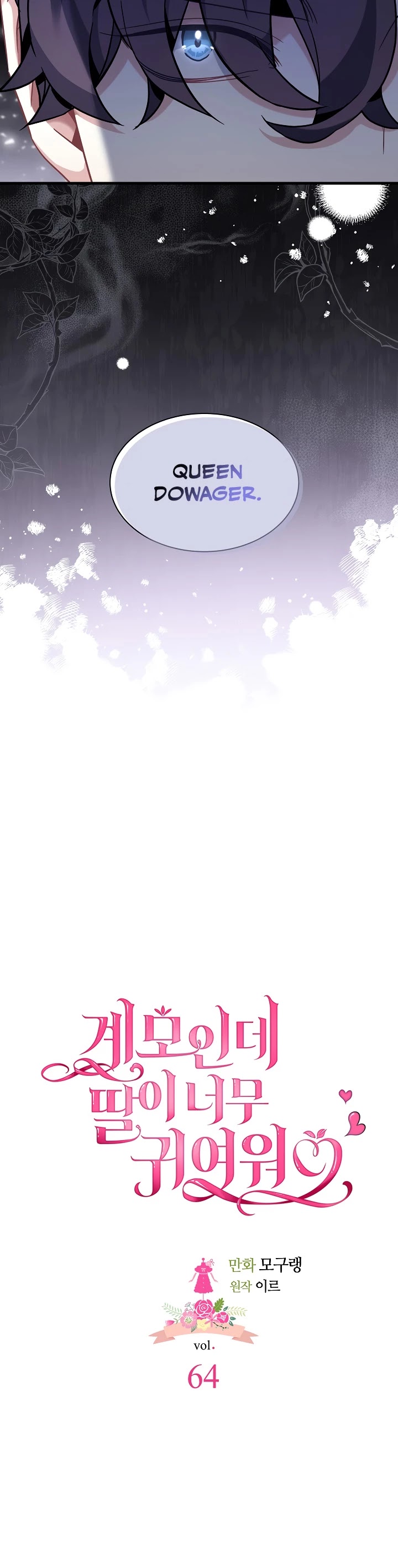 I’m the Stepmother, but my Daughter is too Cute Chapter 64 page 5 - Chapter 64